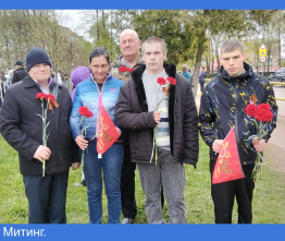 Митинг.