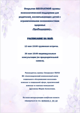 Группа "ПроПоддержку"