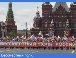 Бессмертный полк 2026.