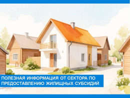 Какие доходы учитываются при назначении жилищной субсидий, за какой период?