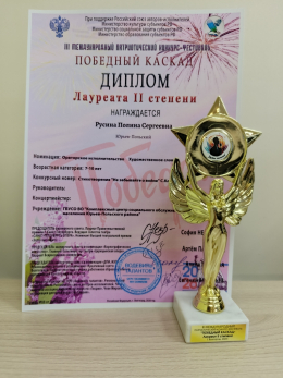 Наши участники – призеры международного конкурса!