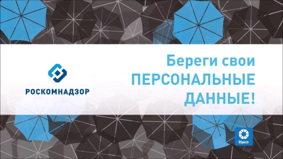 Роскомнадзор