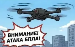 Что делать при атаке БПЛА