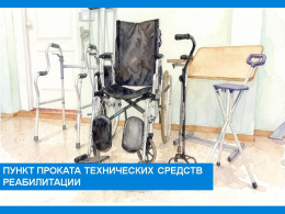Пункт проката технических средств реабилитации на базе ГБУСО ВО «Ковровский комплексный центр социального обслуживания населения» 