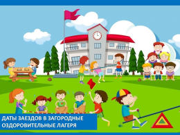Загородный оздоровительный лагерь