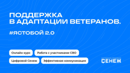 Поддержка ветеранов СВО: новые возможности