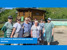 Экскурсия