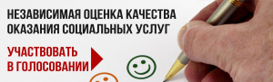 Интернет-опрос получателей соц. услуг