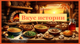      Уральские посикунчики