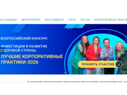 Конкурс «Лучшие корпоративные практики»