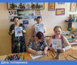 День полярника.