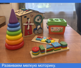 Развиваем мелкую моторику.