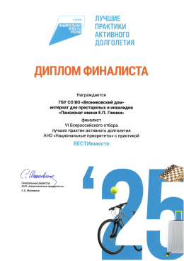 НОВАЯ ПРАКТИКА ПАНСИОНАТА #ВЕСТИвместе  -  В ЧИСЛЕ ЛУЧШИХ   НА  ВСЕРОССИЙСКОМ УРОВНЕ! 