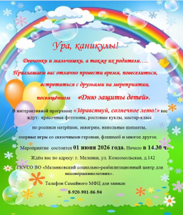 Приглашаем на праздник 
