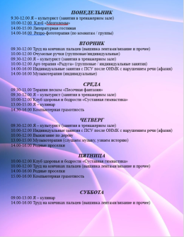 План реабилитации 2026 год