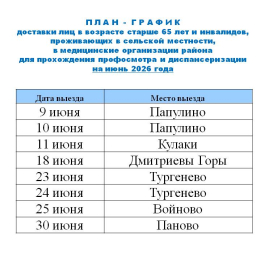 П Л А Н - Г Р А Ф И К- 2026