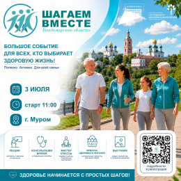 «ШАГАЕМ ВМЕСТЕ. Владимирская область»