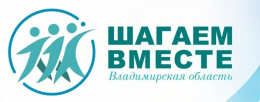 3 июля в Муроме состоится региональное мероприятие «ШАГАЕМ ВМЕСТЕ. Владимирская область»