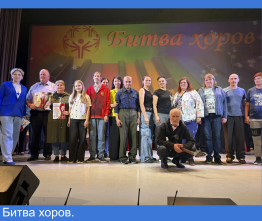 Битва хоров 2026.