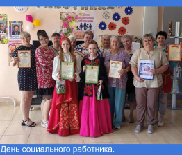 День социального работника 2026.