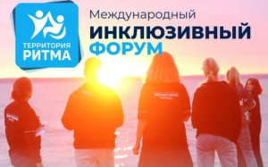 Форум «Территория Ритма – десятилетие лидерства» соберет участников со всей России в «Сенеже»