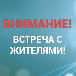 Встреча с семьями участников СВО 16.06.26