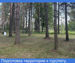 Подготовка территории к турслету.