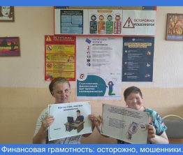 Финансовая грамотность: осторожно, мошенники.