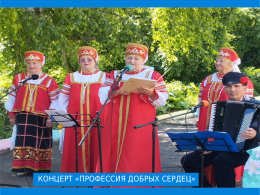 Концерт "Профессия добрых сердец"