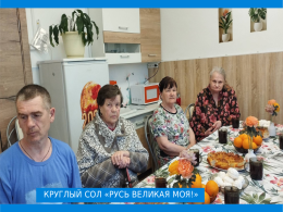 Круглый стол "Русь великая моя!"