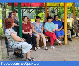 Профессия добрых дел.