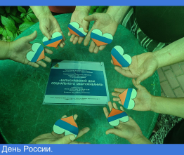 День России 2026.