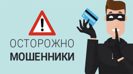 БУДЬТЕ БДИТЕЛЬНЫ И ОСТОРОЖНЫ !