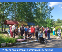 Учебная тренировка по эвакуации при пожаре.