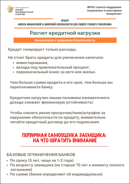 Расчет кредитной нагрузки