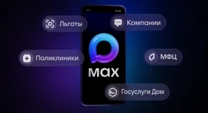 Мессенджер MAX — ваш цифровой помощник в решении повседневных задач! 