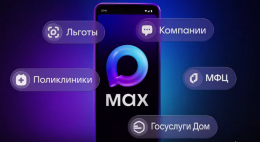 Новые возможности в мессенджере МАХ