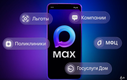 Новые возможности в мессенджере МАХ