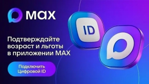 Сервис "Цифровой ID"