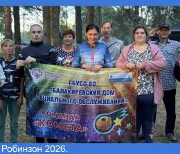 Робинзон 2026