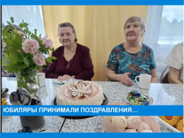 Юбиляры принимали поздравления…
