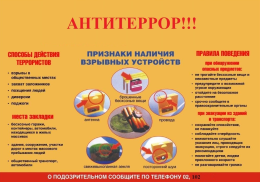 Антитеррор!!!