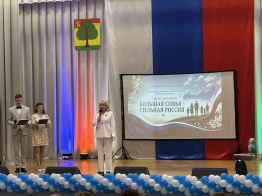 Большая семья - сильная Россия