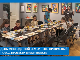 День многодетной семьи – это прекрасный повод провести время вместе