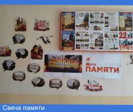 Свеча памяти 2026
