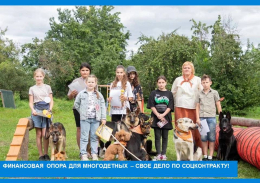 Финансовая опора для многодетных - своё дело по соцконтракту!