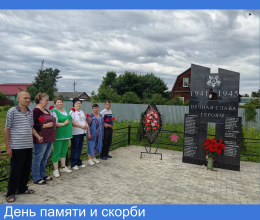 День памяти 