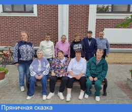 Пряничная сказка