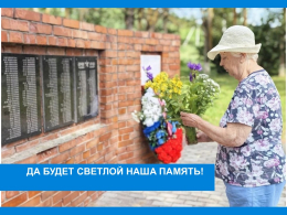 Да будет светлой наша память…