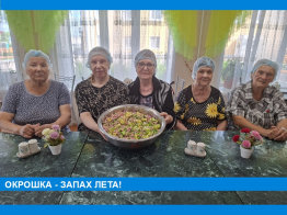 Окрошка, объединяющая сердца